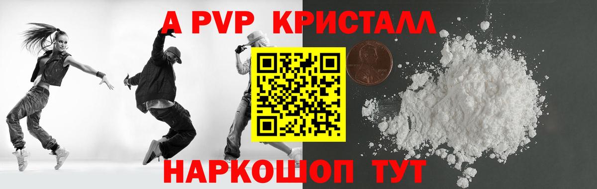 Alpha PVP Crystall  Альфа ПВП  Вход с VPN  Ессентуки  Альфа ПВП СК КРИС 