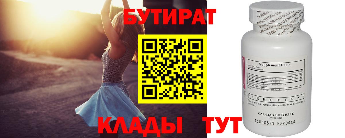 БУТИРАТ GHB Ессентуки