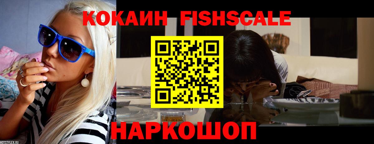 Ессентуки  КОКАИН  Cocaine Колумбийский  Вход с VPN  Cocaine Fish Scale 