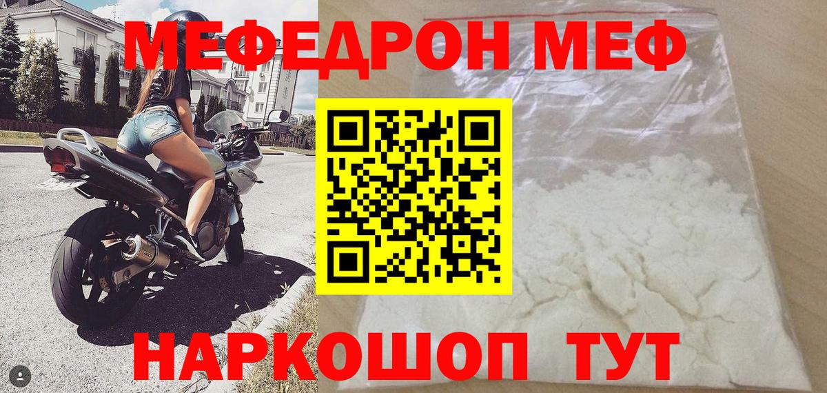 МЕФ VHQ  Мефедрон  МЕФ mephedrone  Ессентуки  Вход с VPN 