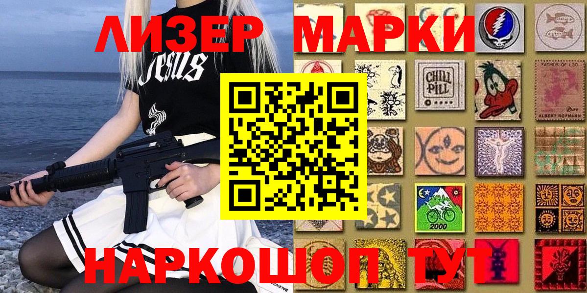 Марки N-bome  Наркотические марки 1500мкг  Вход с VPN  Ессентуки 