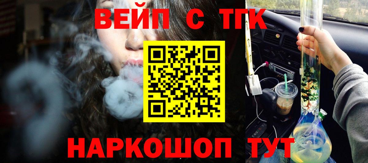 Дистиллят ТГК вейп  Вход с VPN  Ессентуки 